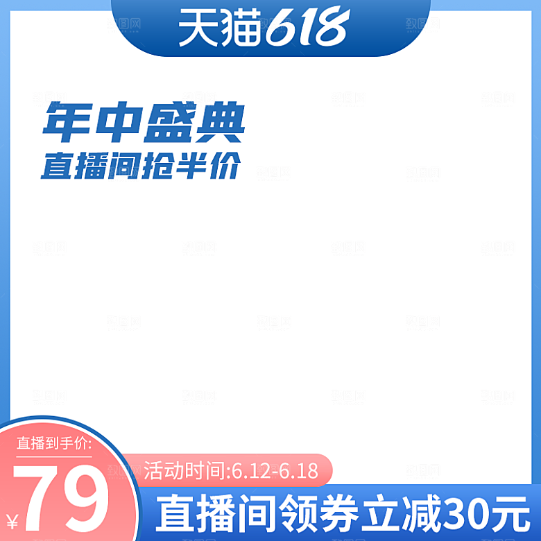 电商淘宝天猫618盛典直播带货全套模板