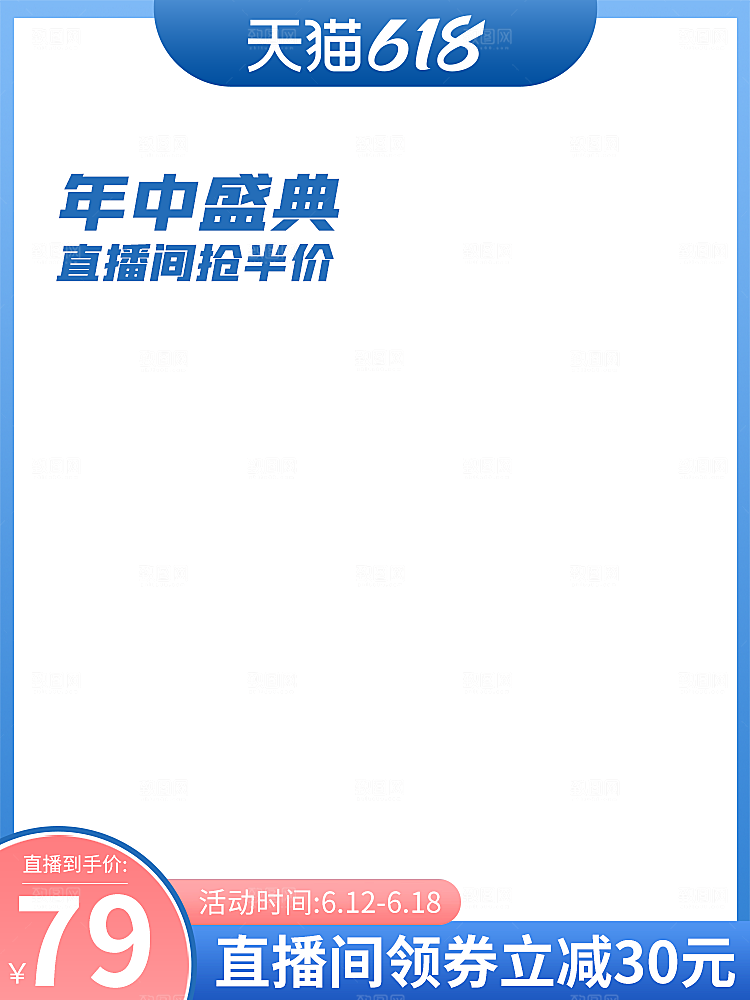 电商淘宝天猫618盛典直播带货全套模板