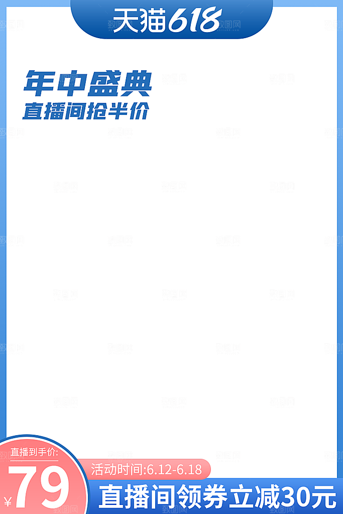 电商淘宝天猫618盛典直播带货全套模板