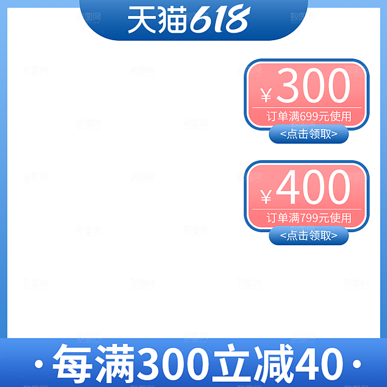 电商淘宝天猫618盛典直播带货全套模板