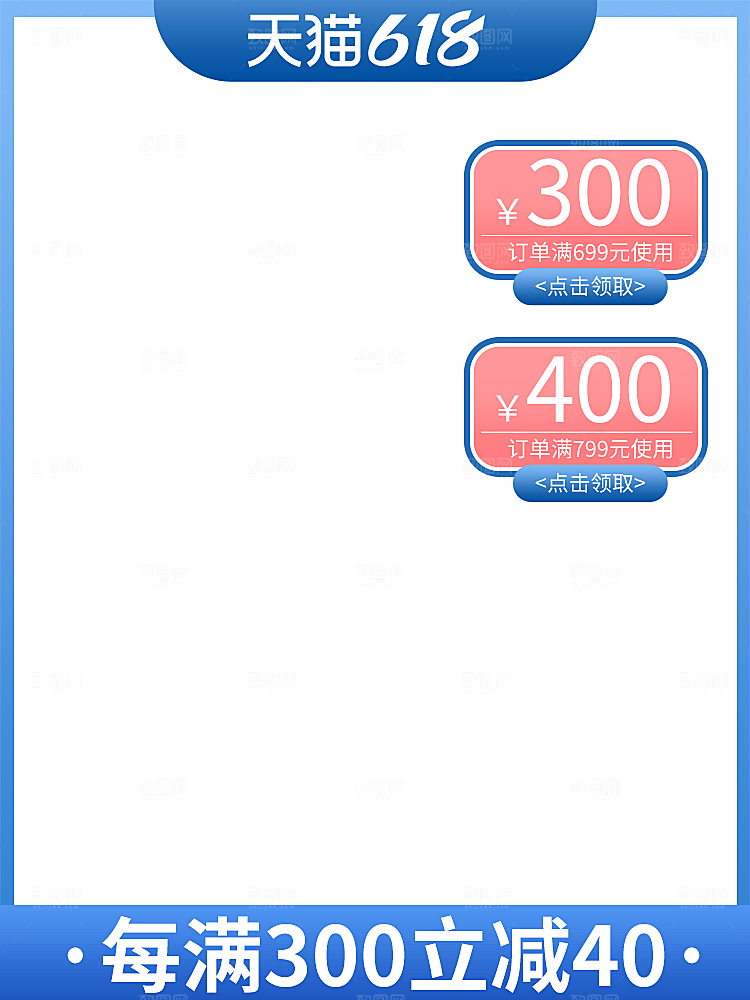 电商淘宝天猫618盛典直播带货全套模板