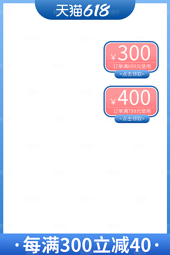 电商淘宝天猫618盛典直播带货全套模板