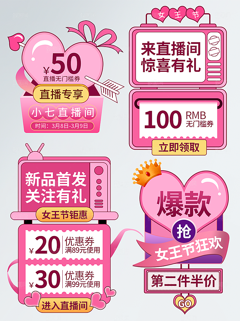 电商淘宝天猫618盛典直播带货全套模板