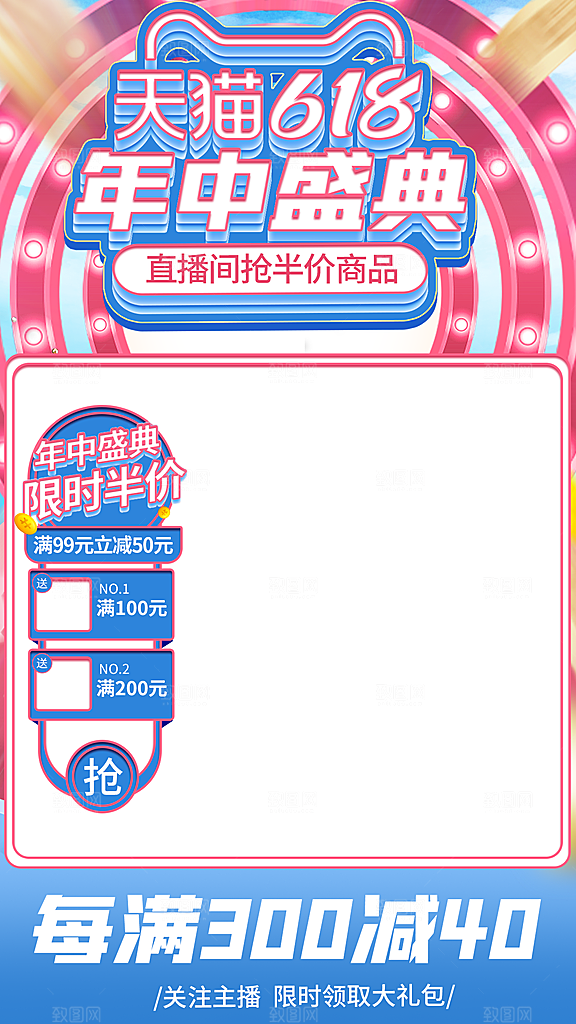 电商淘宝天猫618盛典直播带货全套模板