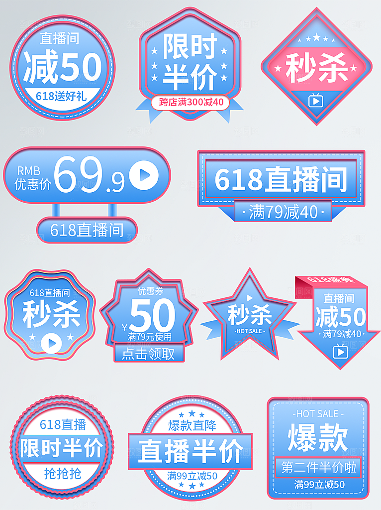 电商淘宝天猫618盛典直播带货全套模板