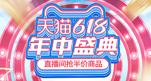 电商淘宝天猫618盛典直播带货全套模板