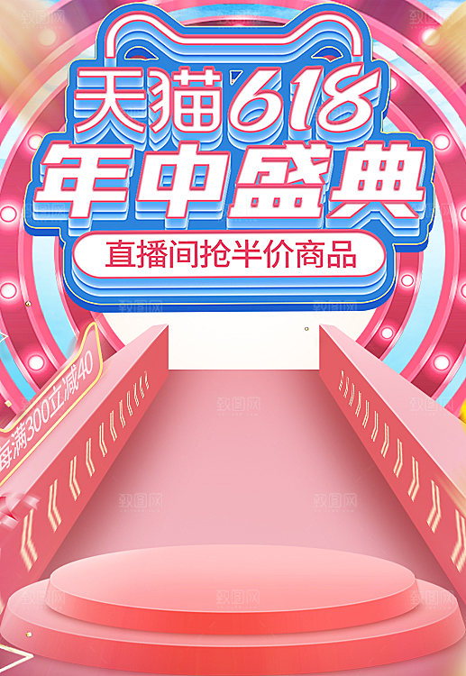 电商淘宝天猫618盛典直播带货全套模板