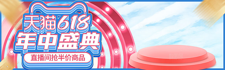 电商淘宝天猫618盛典直播带货全套模板