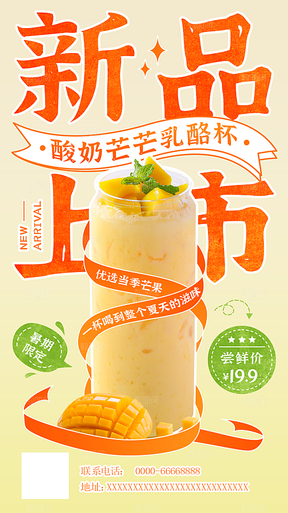 新品上市奶茶海报奶茶宣传单