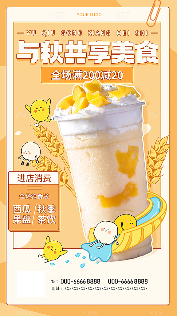 秋天奶茶黄色简约广告宣传海报