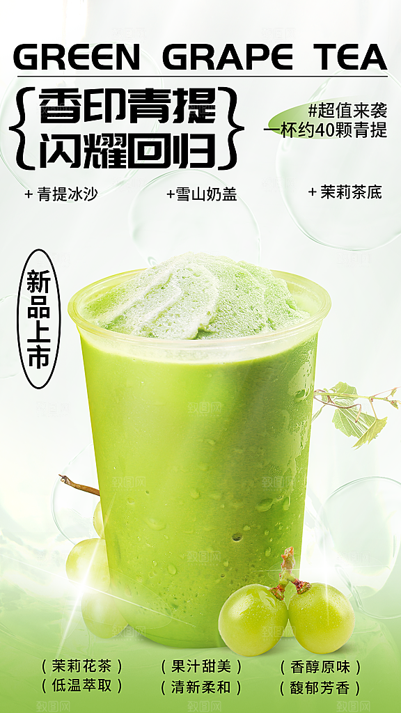 新品上市奶茶海报奶茶宣传单
