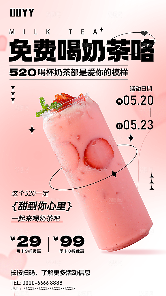情人节奶茶促销热饮海报