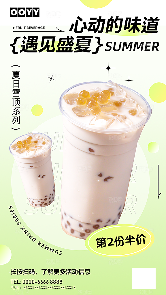 珍珠奶茶海报奶茶宣传单