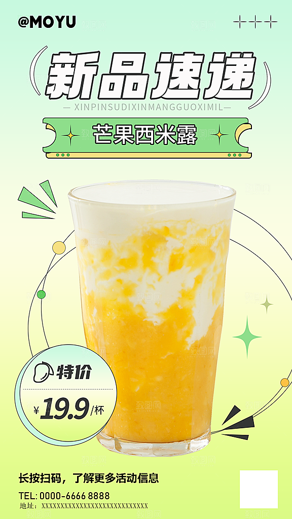 奶茶饮品促销海报