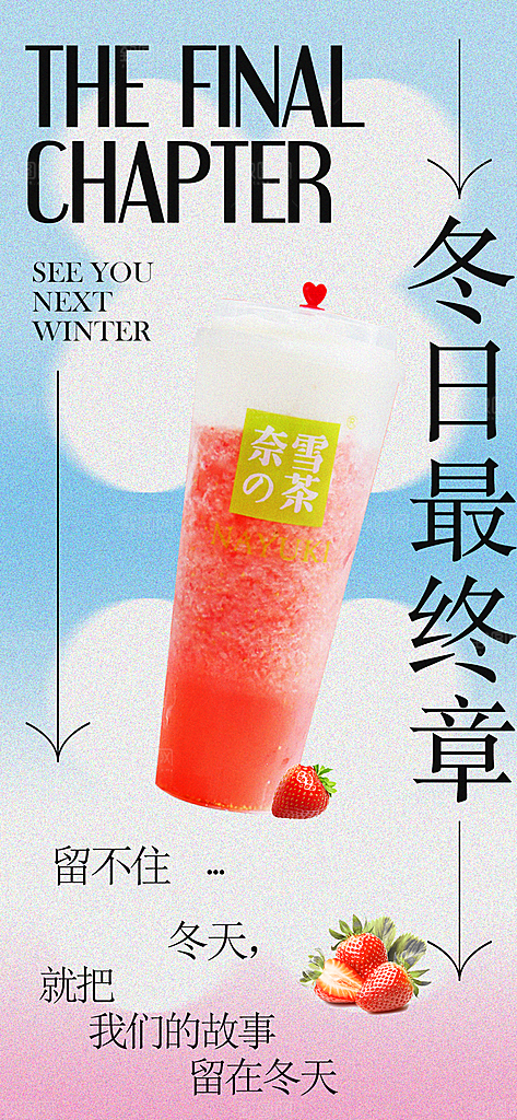 简约大气冬日奶茶海报