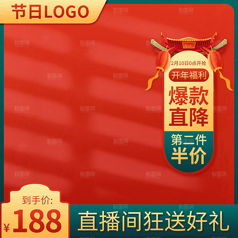 电商淘宝节日直播带货全套素材