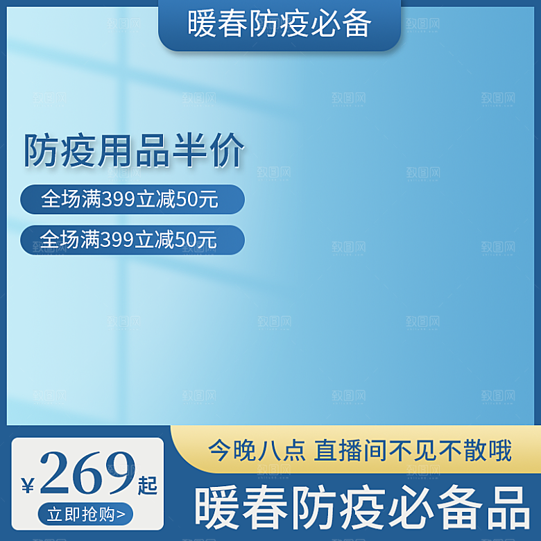 电商淘宝防疫用品直播带货全套素材