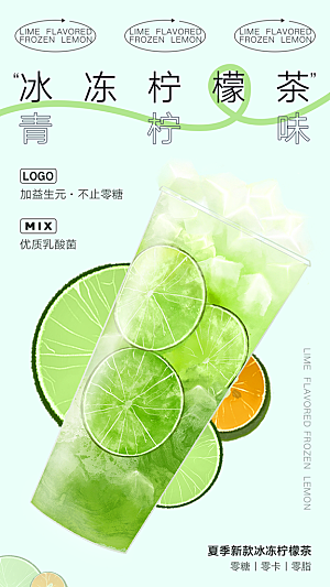 冰冻柠檬奶茶饮品促销海报