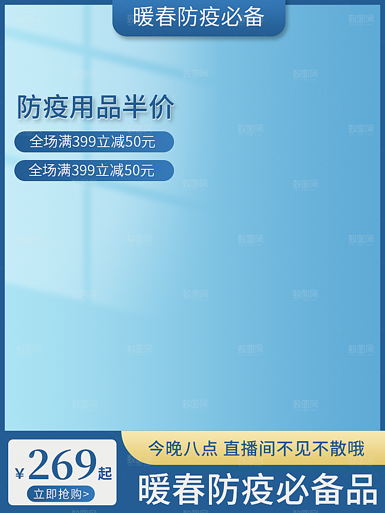 电商淘宝防疫用品直播带货全套素材