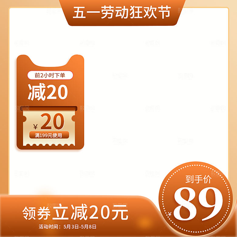 电商淘宝劳动节直播带货全套素材