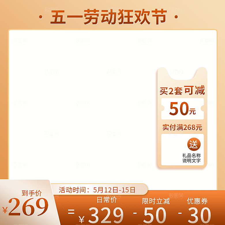 电商淘宝劳动节直播带货全套素材