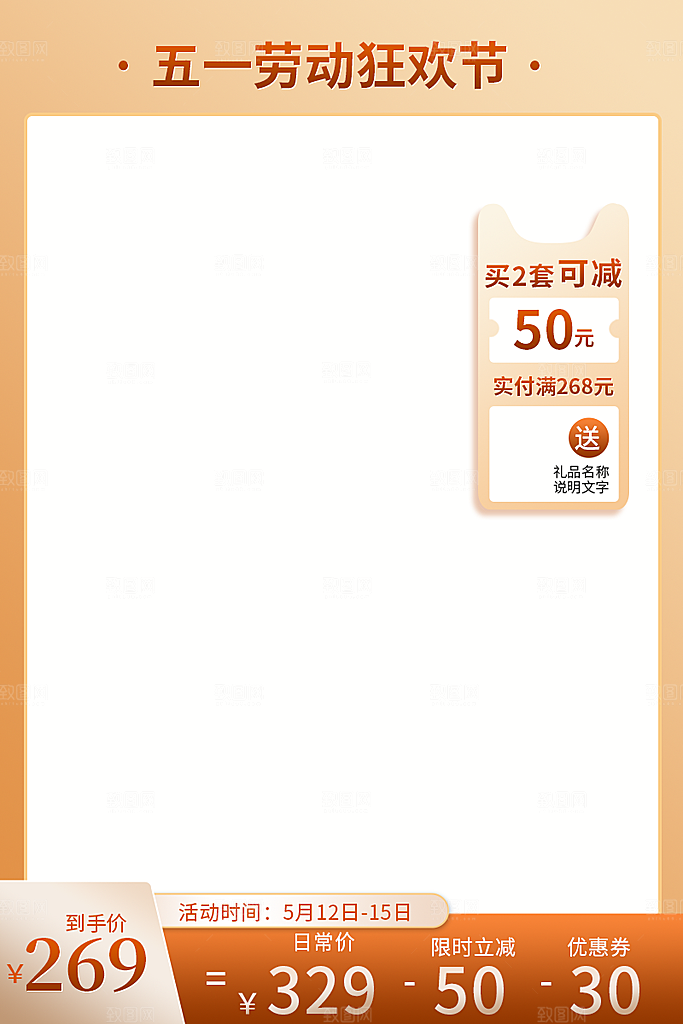 电商淘宝劳动节直播带货全套素材