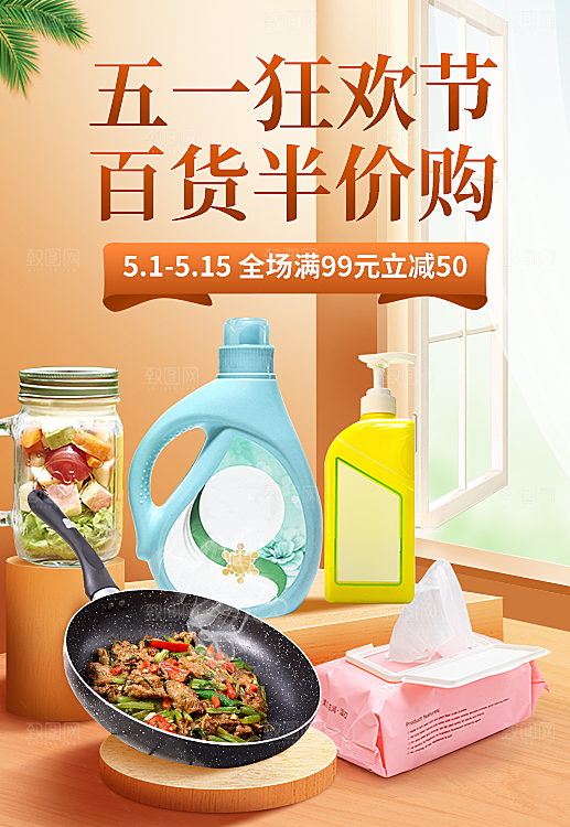 电商淘宝劳动节直播带货全套素材