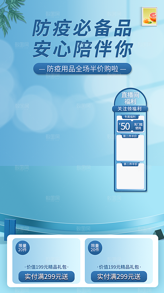 电商淘宝防疫用品直播带货全套素材