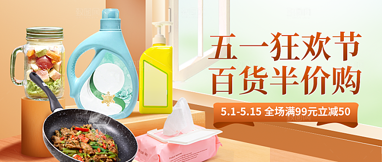 电商淘宝劳动节直播带货全套素材
