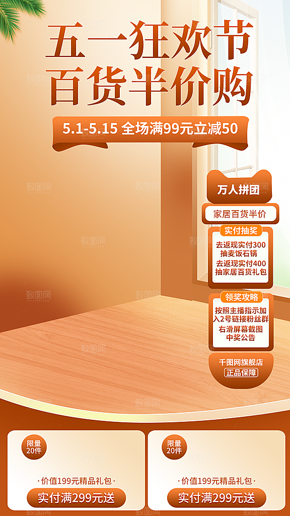 电商淘宝劳动节直播带货全套素材