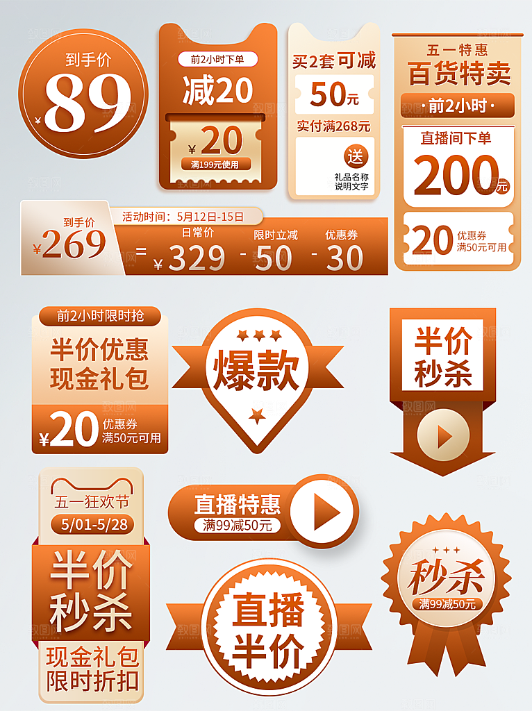 电商淘宝劳动节直播带货全套素材