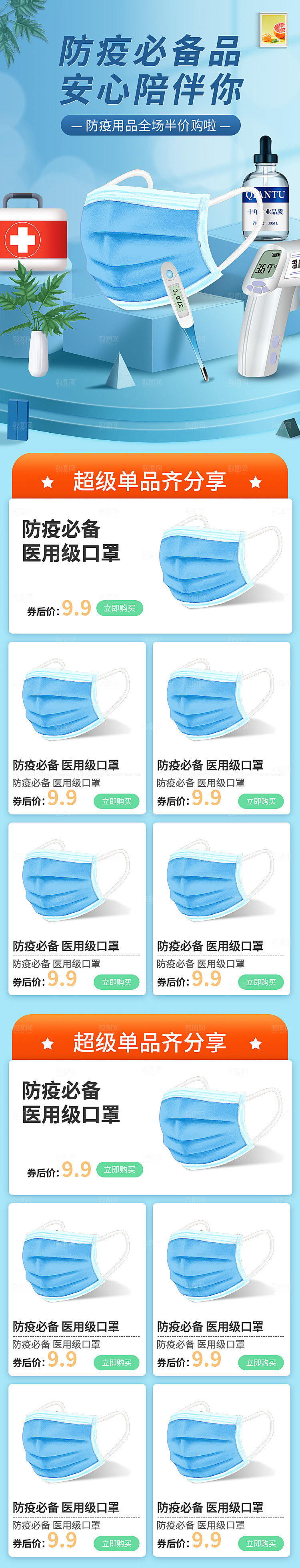 电商淘宝防疫用品直播带货全套素材
