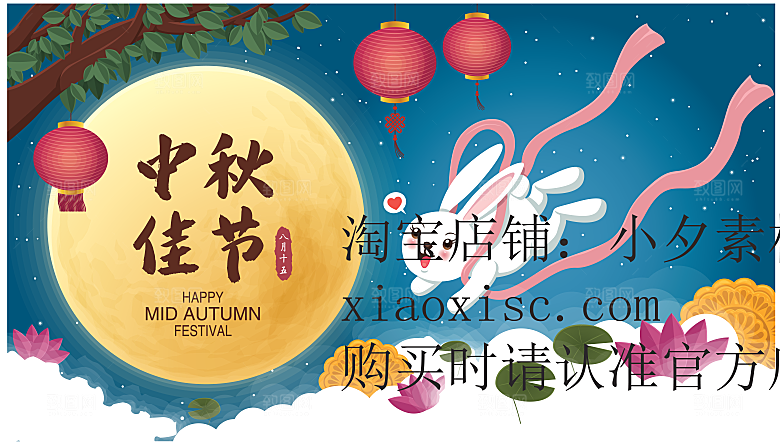 中秋节活动宣传海报