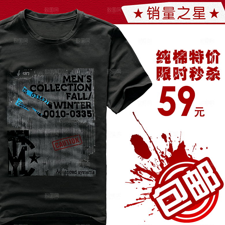 男士服装主图设计素材