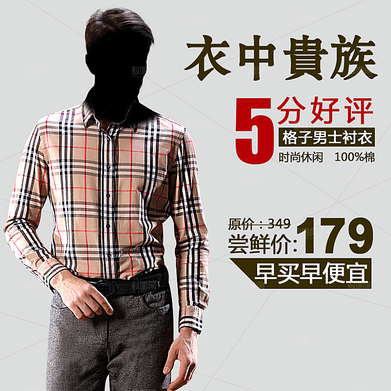 男装主图直通车设计