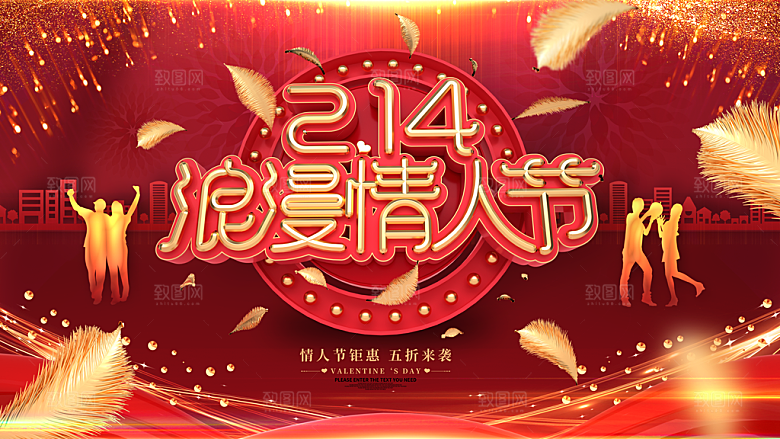 活动浪漫情人节海报