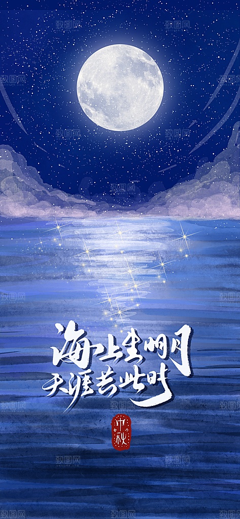 中秋节活动宣传海报