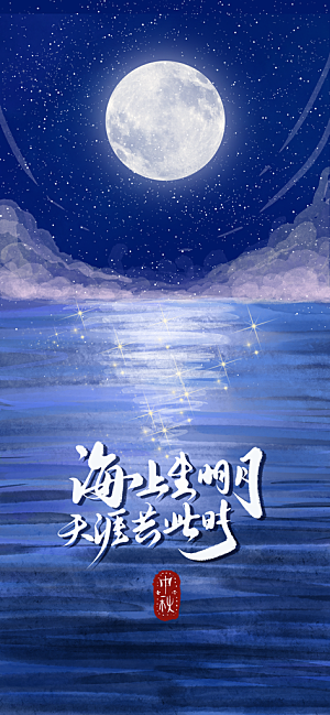 中秋节活动宣传海报