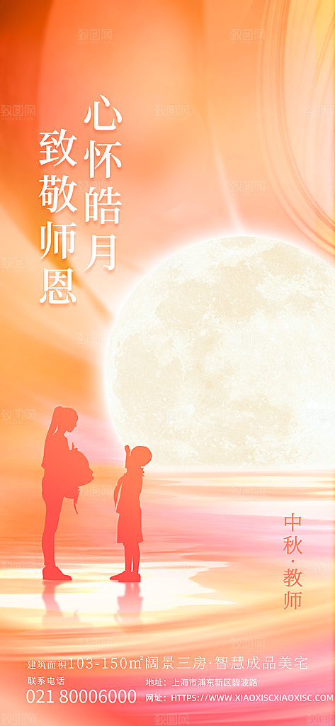 中秋节活动宣传海报