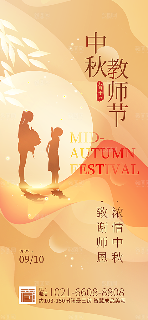 潮流中秋节活动宣传海报