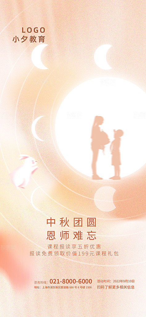 潮流中秋节活动宣传海报