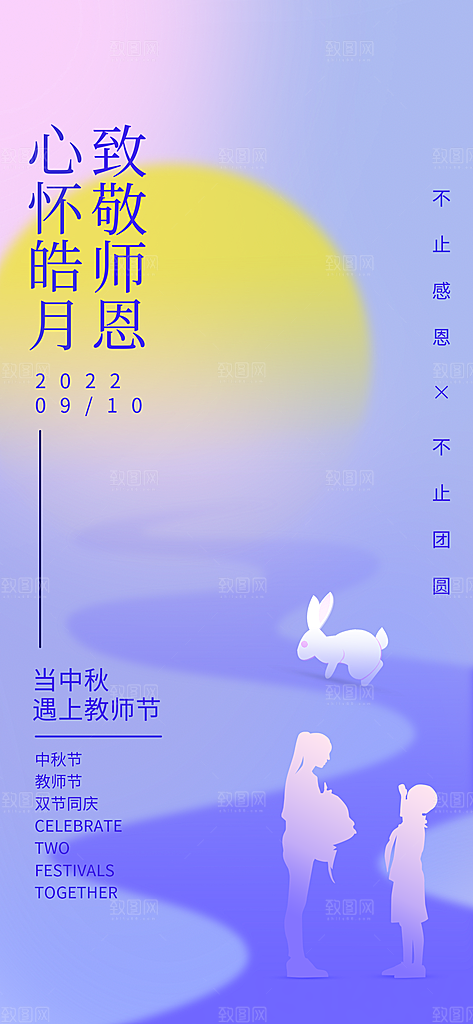 潮流中秋节活动宣传海报