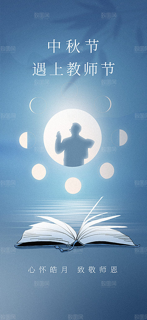 潮流中秋节活动宣传海报
