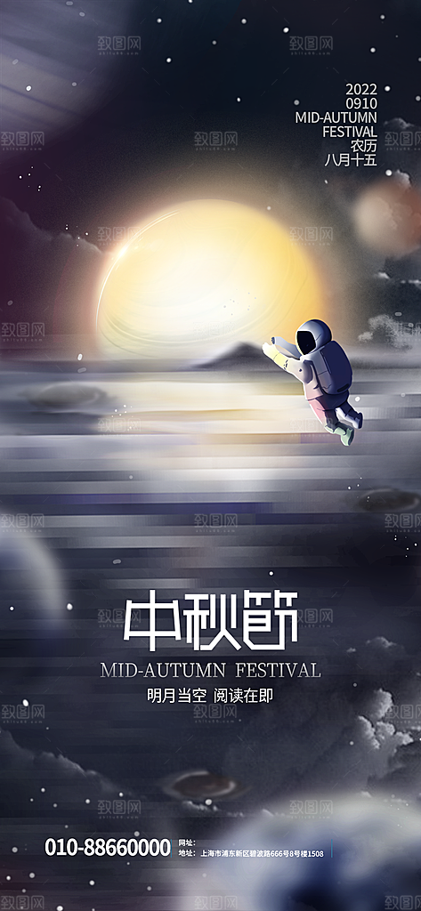 潮流中秋节活动宣传海报