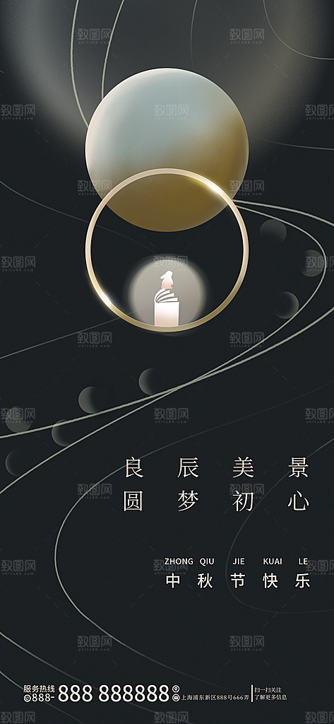 潮流中秋节活动宣传海报