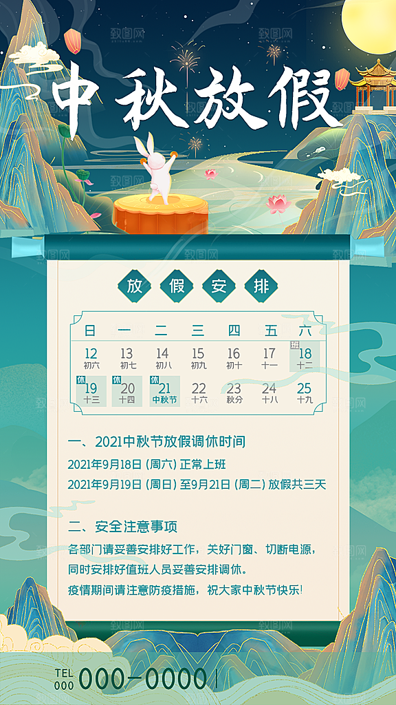 潮流中秋节活动宣传海报