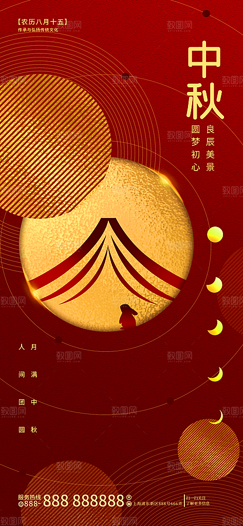 潮流中秋节活动宣传海报