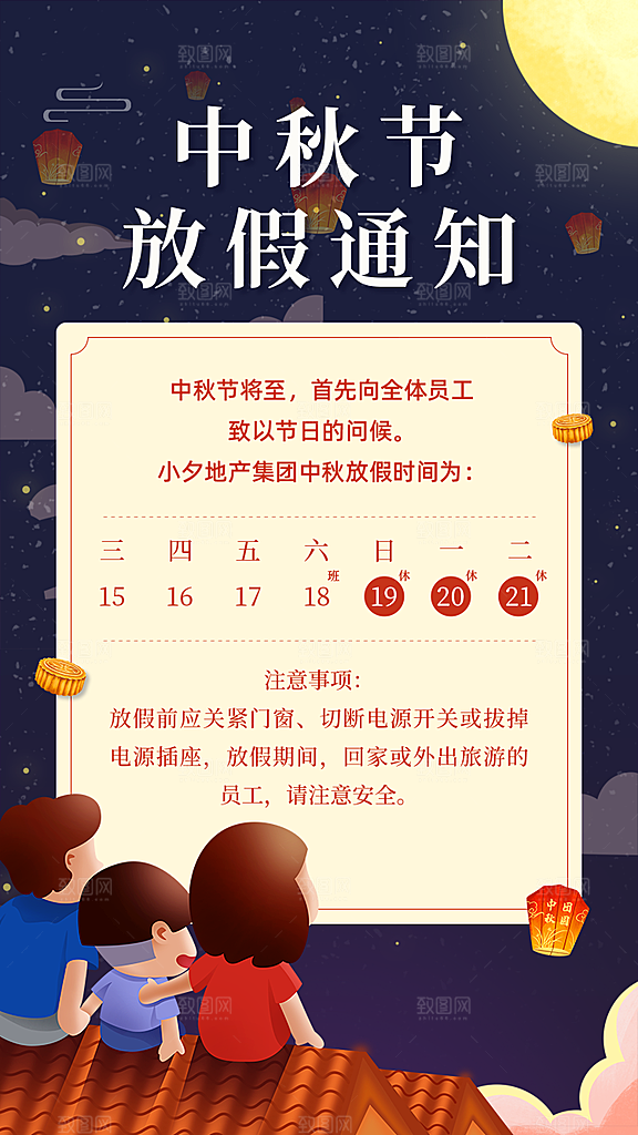 潮流中秋节活动宣传海报