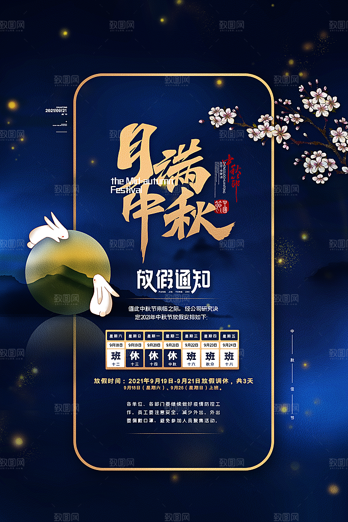 潮流中秋节活动宣传海报
