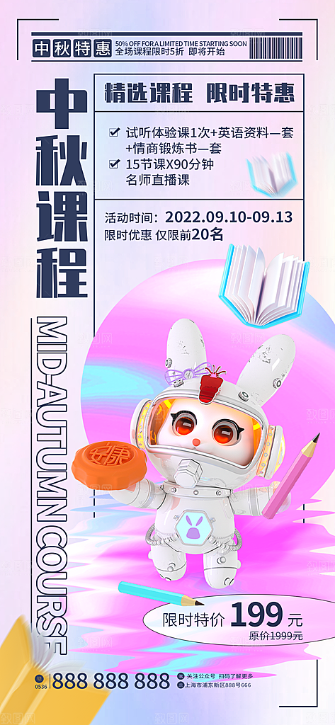 可爱中秋节活动宣传海报